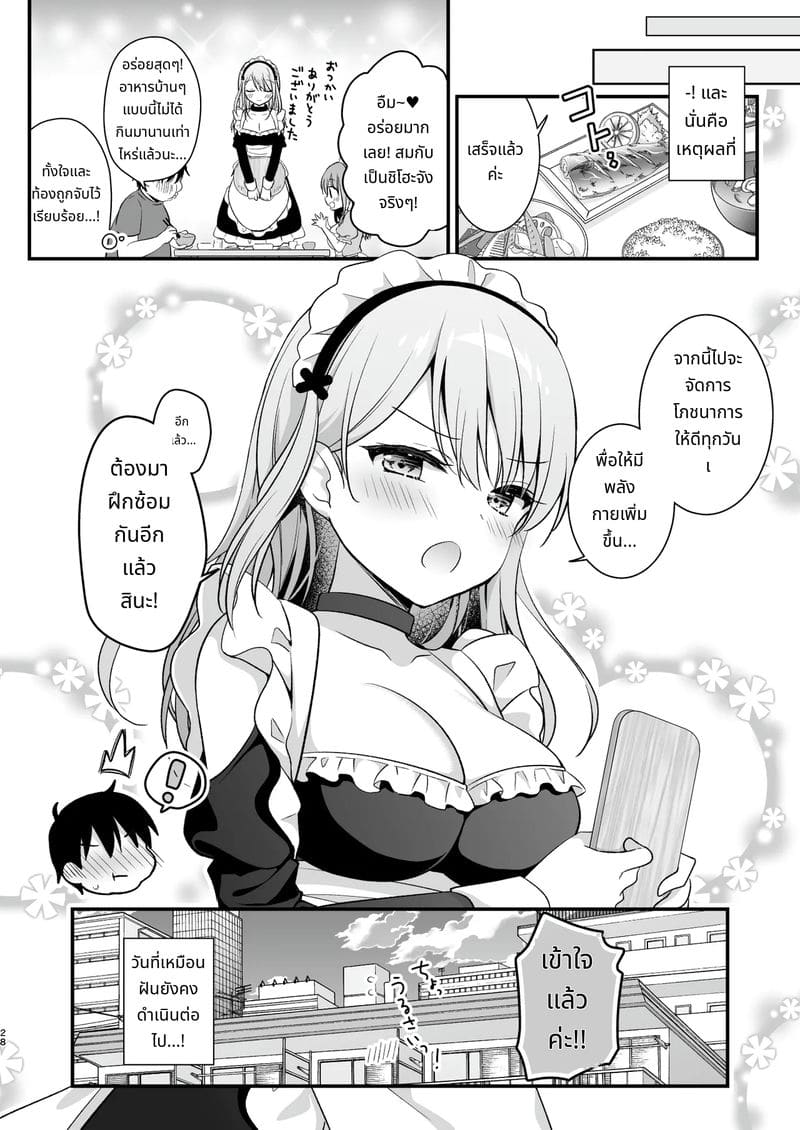 เมดสาวสอนเย็ดเพื่อทำลูก